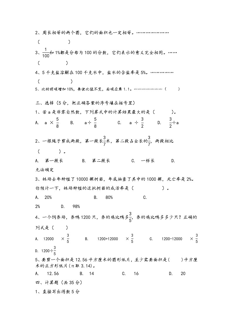 最新人教版小学六年级上册数学期末考试卷含答案02