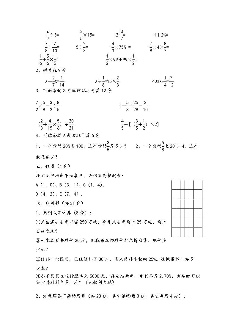 最新人教版小学六年级上册数学期末考试卷含答案03
