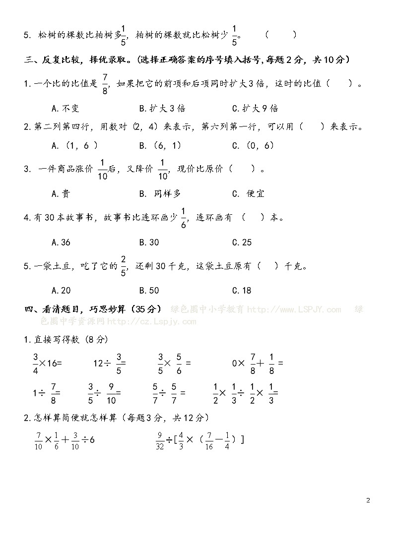 最新人教版小学六年级数学上册期中测试题及答案第2页