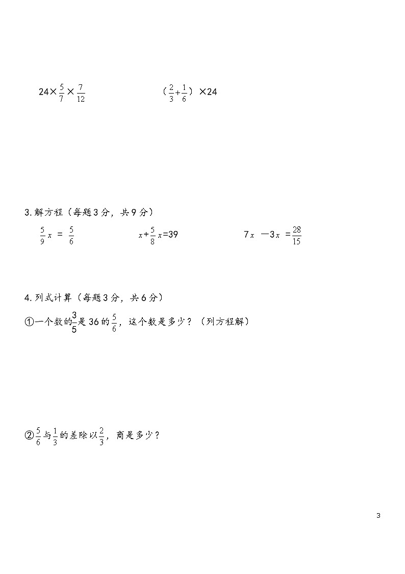 最新人教版小学六年级数学上册期中测试题及答案第3页