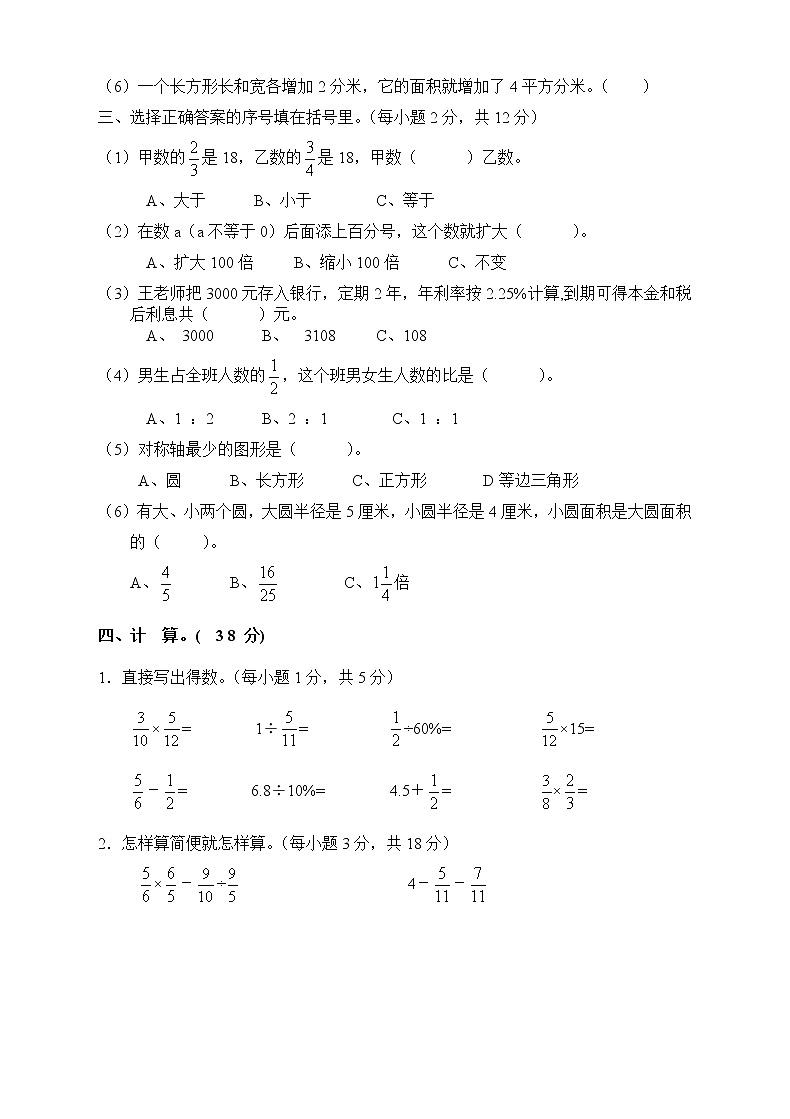 最新人教版小学六年级数学上学期期末考试卷（1）02
