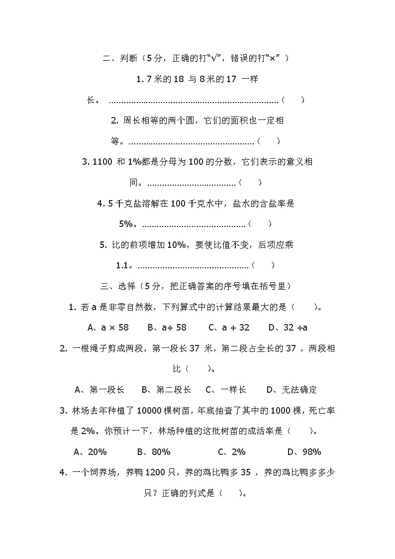 最新人教版小学六年级数学上学期期末考试卷（4）02