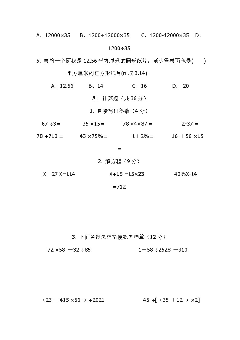 最新人教版小学六年级数学上学期期末考试卷（4）03