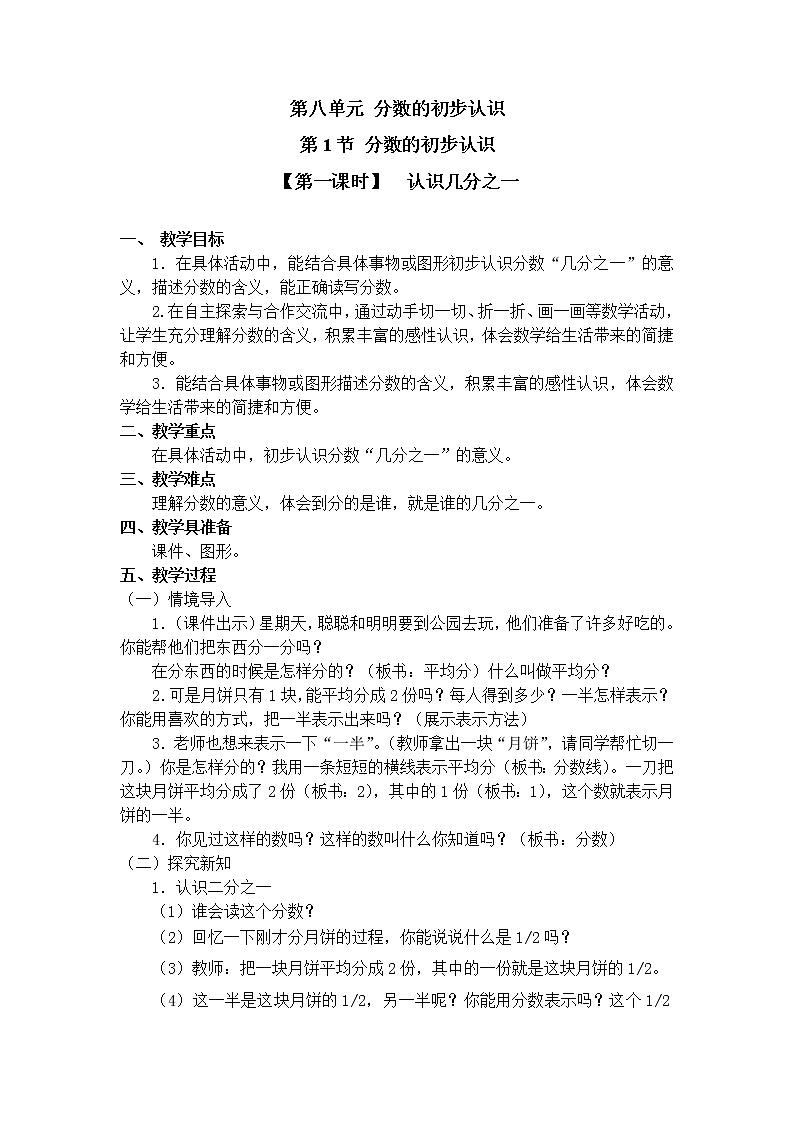 三年级上册数学教案 第八单元 第1节【第一课时】  认识几分之一 人教新课标（2014秋）第1页