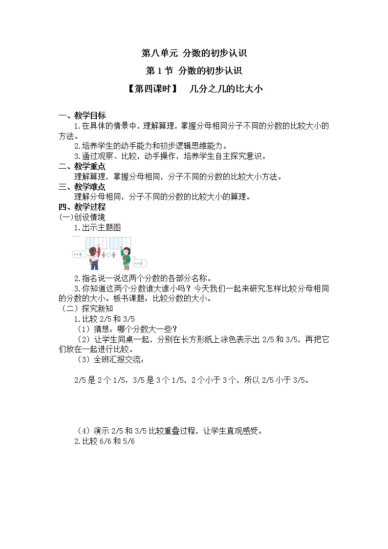 三年级上册数学教案 第八单元 第1节【第四课时】  几分之几的比大小 人教新课标（2014秋）第1页