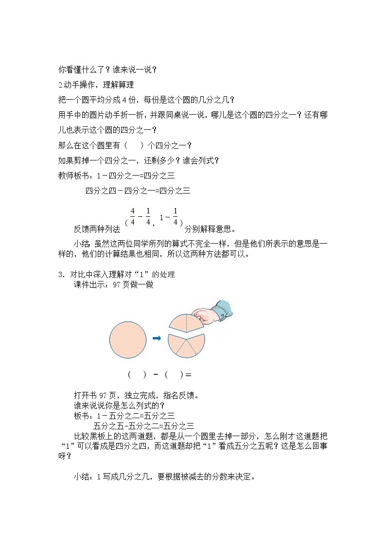 三年级上册数学教案 第八单元 第2节【第二课时】  1减去一个分数 人教新课标（2014秋）02