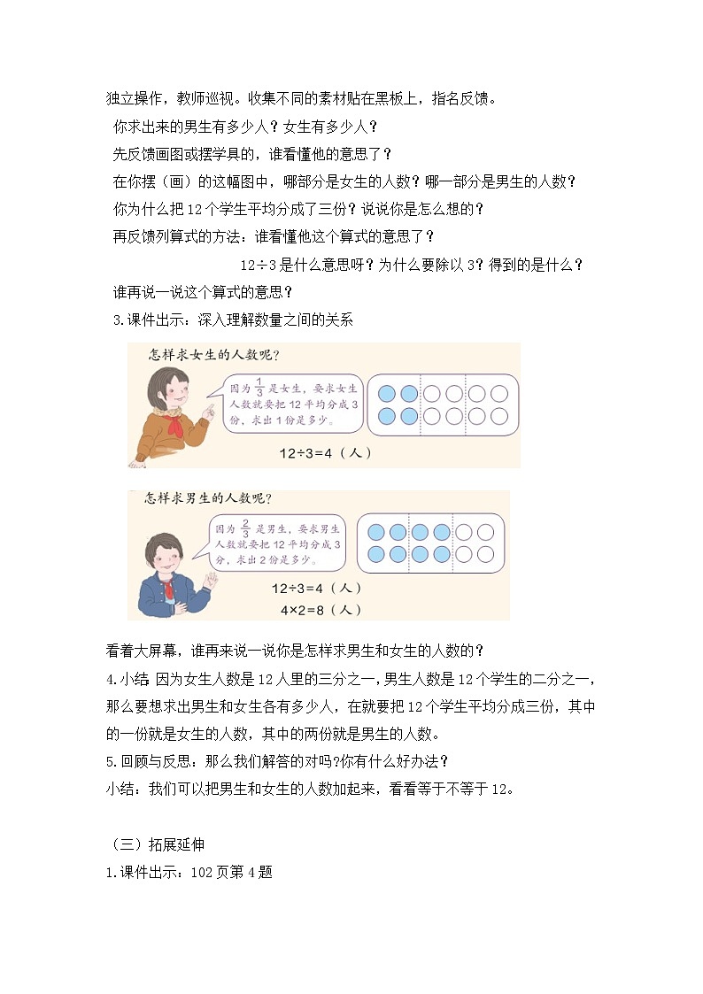 三年级上册数学教案 第八单元 第3节【第二课时】 解决问题 人教新课标（2014秋）02