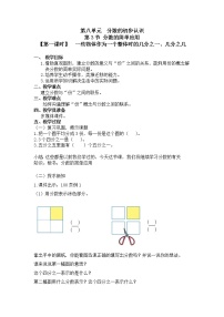 人教版三年级上册分数的简单应用第一课时教学设计