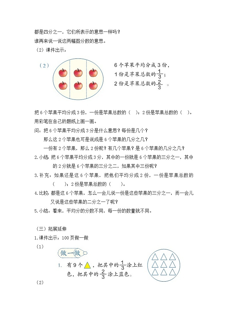 三年级上册数学教案 第八单元 第3节【第一课时】  一些物体作为一个整体时的几分之一、几分之几 人教新课标（2014秋）02