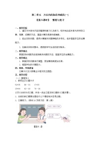 数学三年级上册2 万以内的加法和减法（一）教案及反思