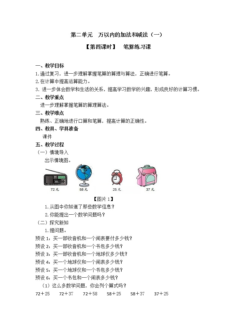 三年级上册数学教案 第二单元  【第四课时】  笔算练习课 人教新课标（2014秋）01