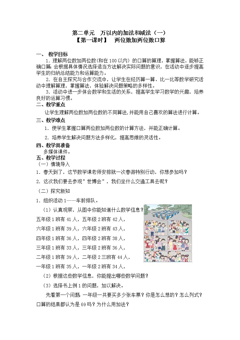 三年级上册数学教案 第二单元  【第一课时】  两位数加两位数口算 人教新课标（2014秋）01