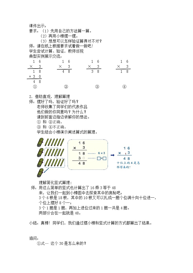 三年级上册数学教案 第六单元 第2节 【第二课时】 两位数乘一位数笔算（进位） 人教新课标（2014秋）第2页