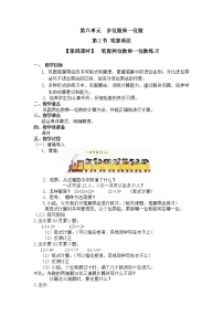 小学数学人教版三年级上册6 多位数乘一位数笔算乘法第四课时教案