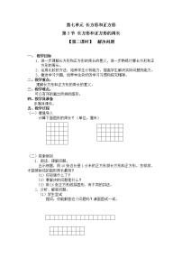 小学数学人教版三年级上册周长第二课时教学设计及反思