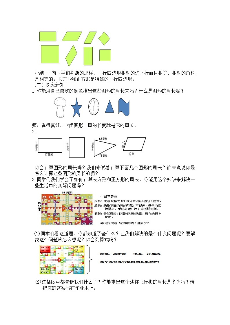 三年级上册数学教案 第十单元【第二课时】  四边形的复习 人教新课标（2014秋）02