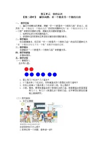 小学数学人教版三年级上册5 倍的认识第二课时教学设计