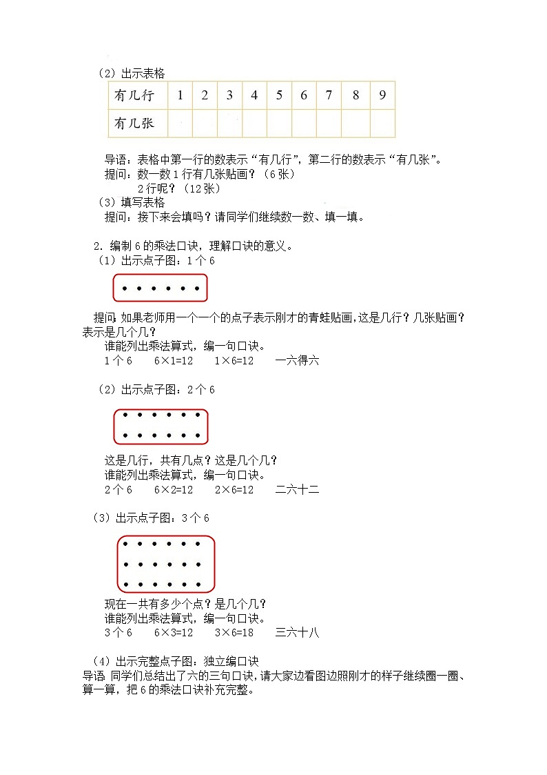 二年级上册数学教案 第八单元【第一课时】  有多少张贴画（6的乘法口诀）北师大版（2014秋）02