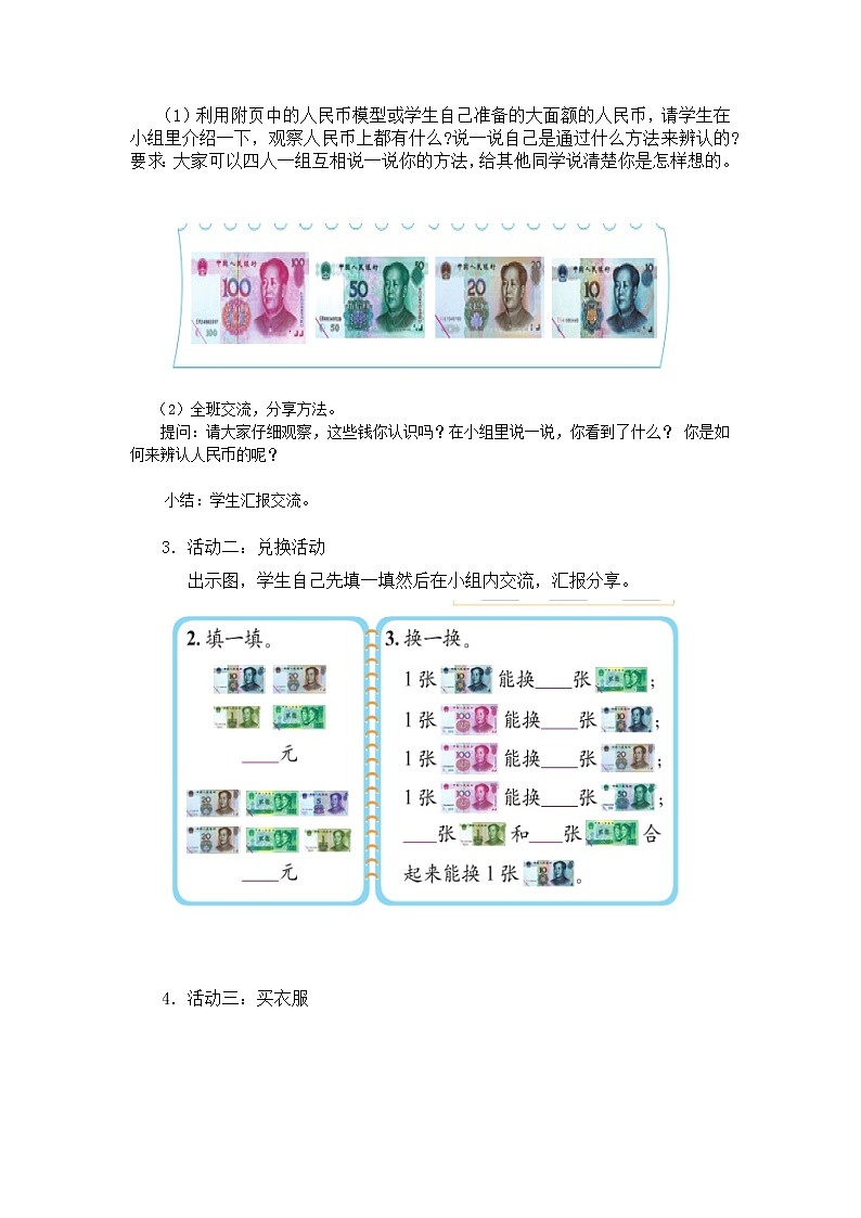 二年级上册数学教案 第二单元【第二课时】买衣服（大面额人民币的认识）北师大版（2014秋）02