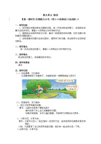 小学数学北师大版二年级上册九 除法长颈鹿和小鸟优质第一课时教学设计