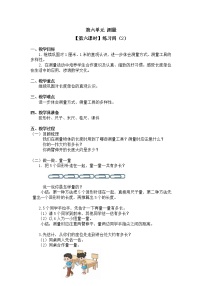 小学数学北师大版二年级上册六 测量综合与测试教案