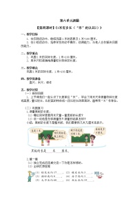 小学数学北师大版二年级上册1米有多长优质课第四课时教学设计