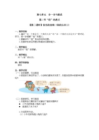 小学数学北师大版二年级上册快乐的动物优秀第二课时教案设计