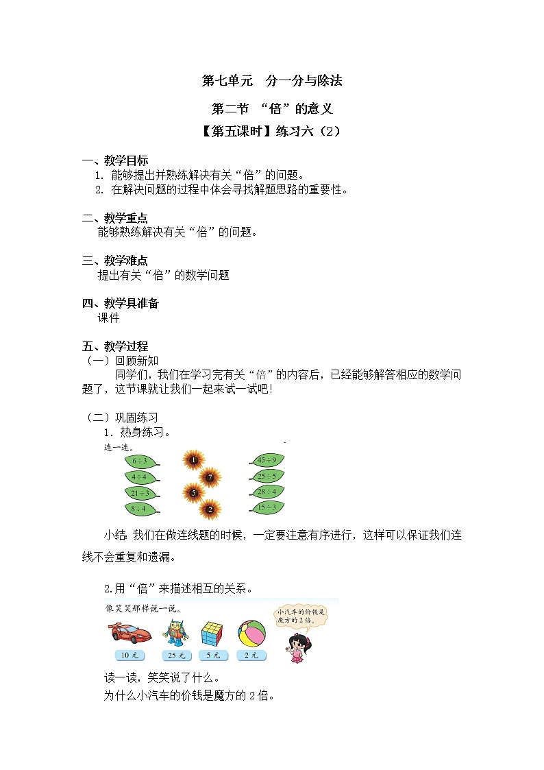 二年级上册数学教案 第七单元 第二节【第五课时】练习六（2）北师大版（2014秋）01