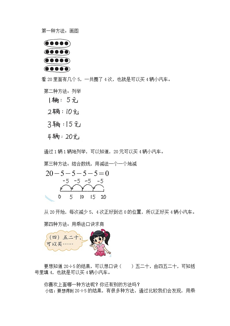 二年级上册数学教案 第七单元 第一节 第七课时 小熊开店（用乘法口诀求商）北师大版（2014秋）02
