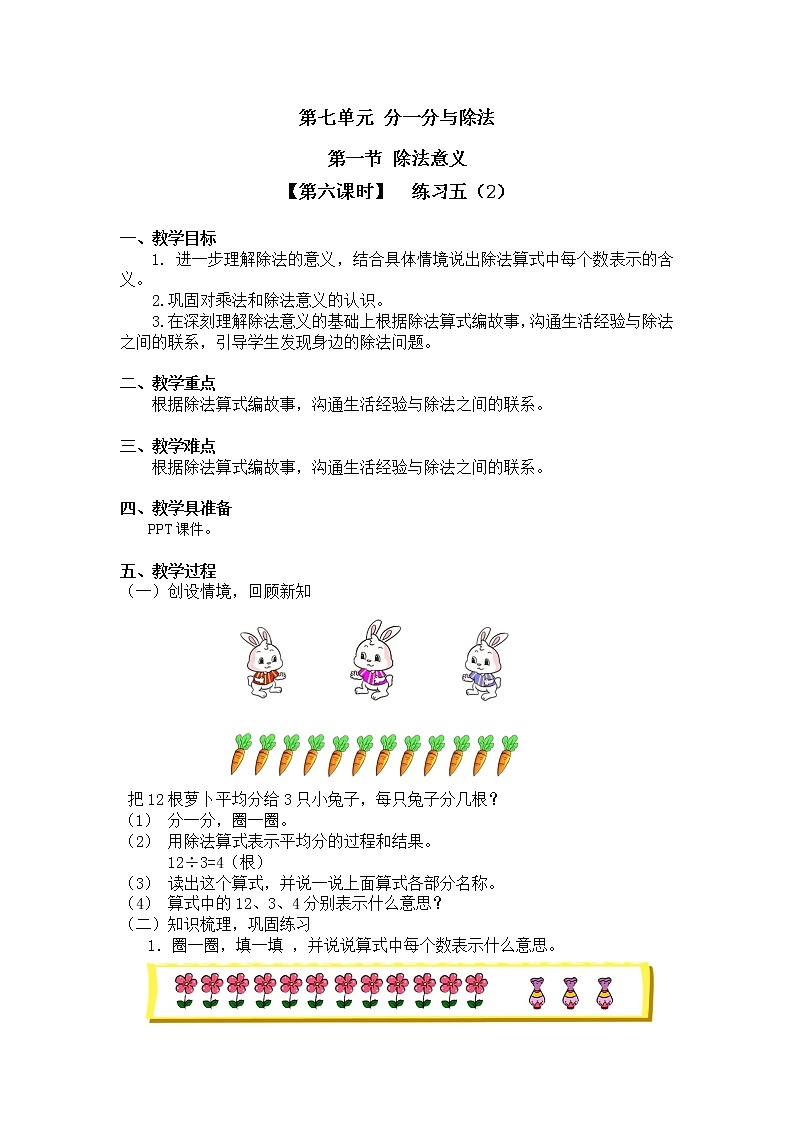 二年级上册数学教案 第七单元 第一节【第六课时】  练习五（2）北师大版（2014秋）01