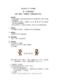 北师大版二年级上册分物游戏精品第一课时教案设计