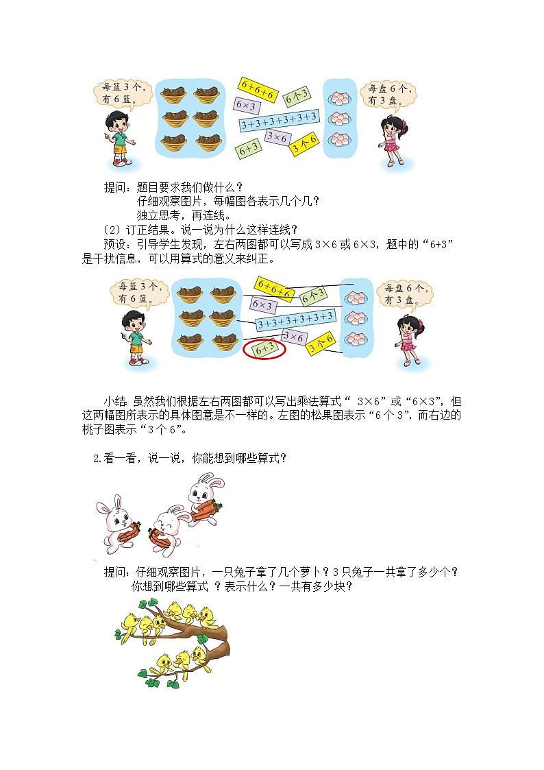 二年级上册数学教案 第三单元【第四课时】 动物聚会（乘法的应用）北师大版（2014秋）02