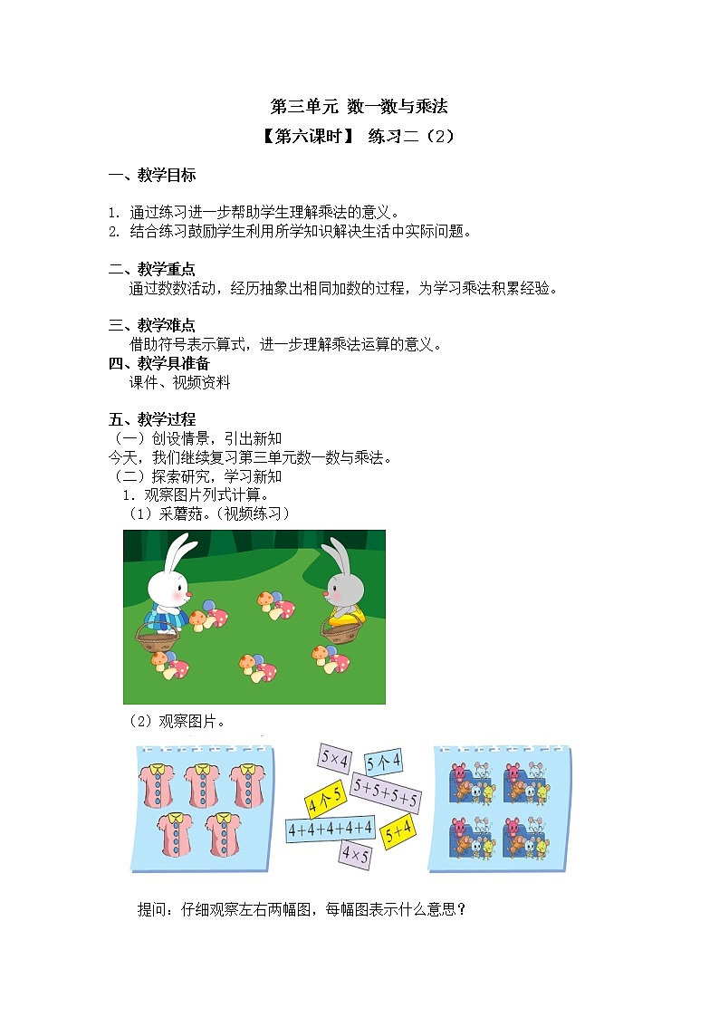 二年级上册数学教案 第三单元【第六课时】 练习二（2）北师大版（2014秋）01