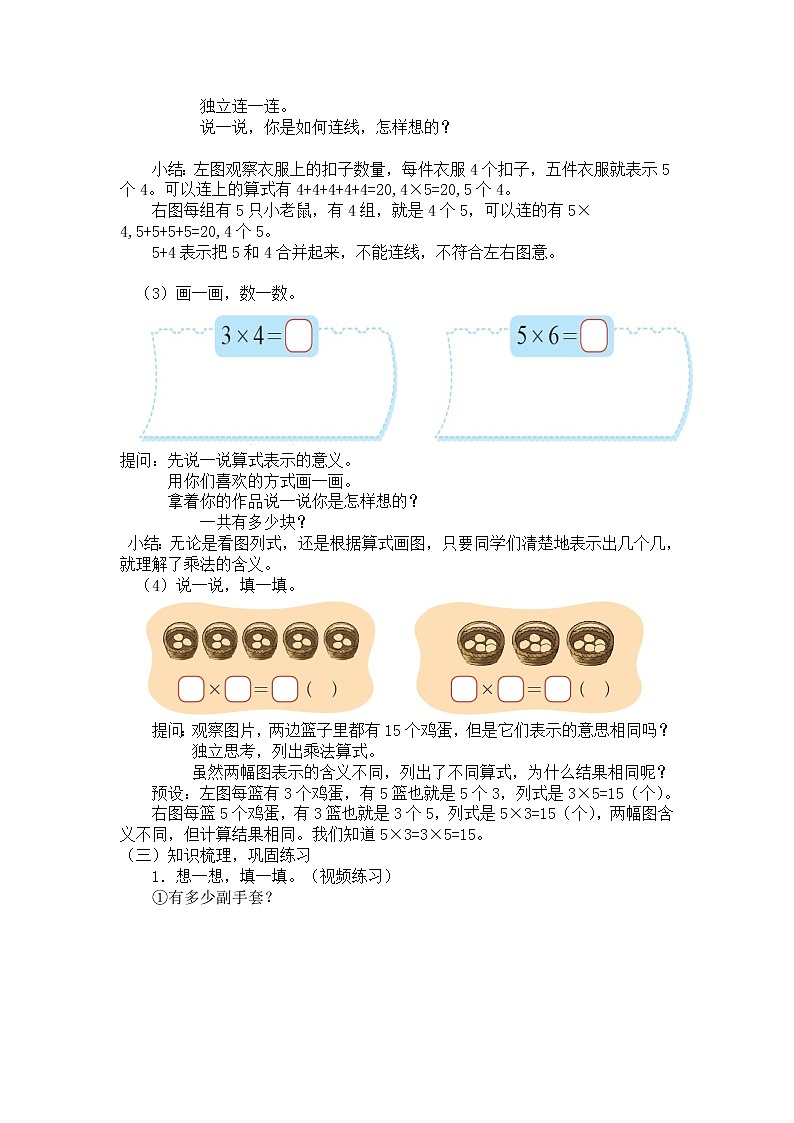 二年级上册数学教案 第三单元【第六课时】 练习二（2）北师大版（2014秋）02