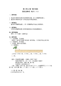 小学北师大版三 数一数与乘法综合与测试教案