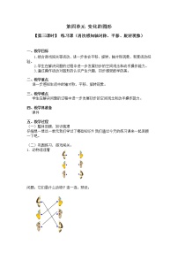 数学北师大版四 图形的变化综合与测试第三课时教学设计