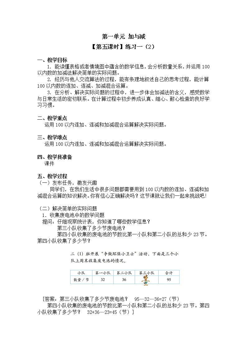 二年级上册数学教案 第一单元【第五课时】练习一（2）北师大版（2014秋）01