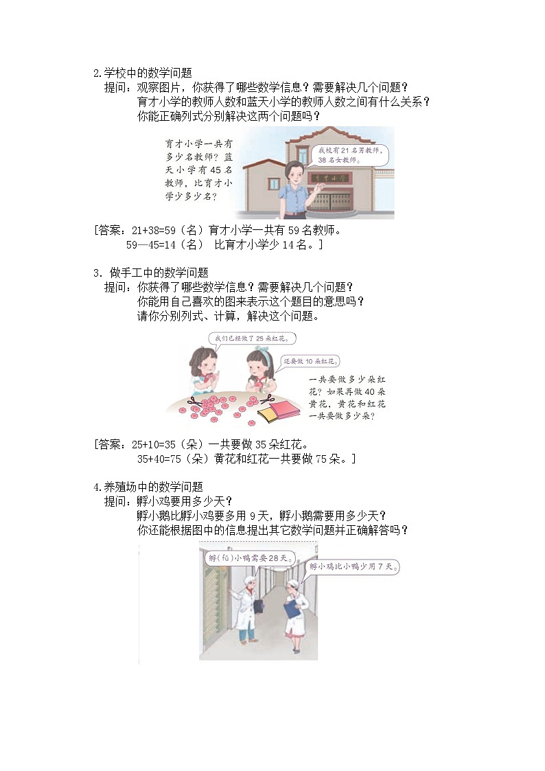 二年级上册数学教案 第一单元【第五课时】练习一（2）北师大版（2014秋）02