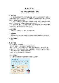 小学数学北师大版二年级上册整理与复习优秀教学设计