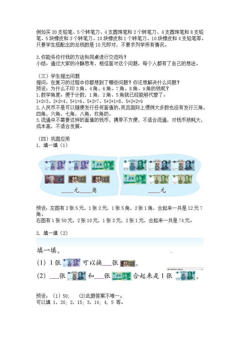 二年级上册数学教案 整理与复习2（人民币及对对称现象的理解）北师大版（2014秋）02