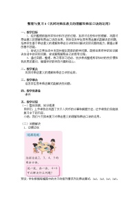 小学数学北师大版二年级上册整理与复习优质教学设计