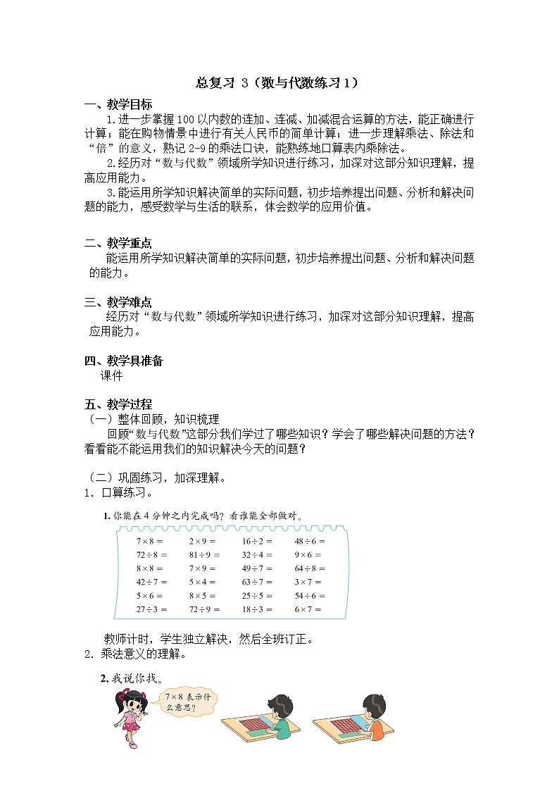 二年级上册数学教案 总复习 3（数与代数练习1）北师大版（2014秋）01