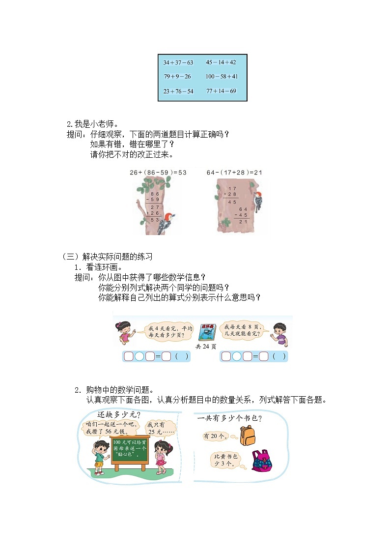 二年级上册数学教案 总复习5（数与代数练习2）北师大版（2014秋）02