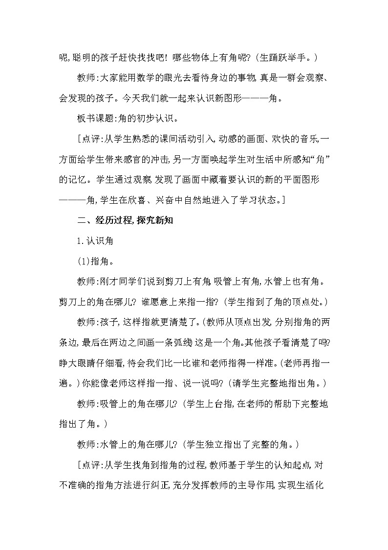 二年级上册数学教案 第二单元 第1课时 角的初步认识 西南师大版（2014秋）02