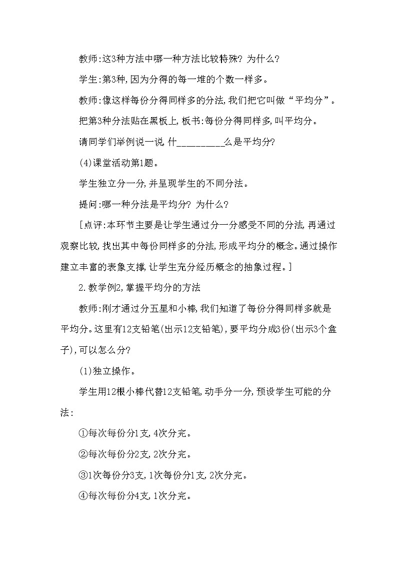 二年级上册数学教案 第六单元 第1节 第1课时 分一分(一) 西南师大版（2014秋）03