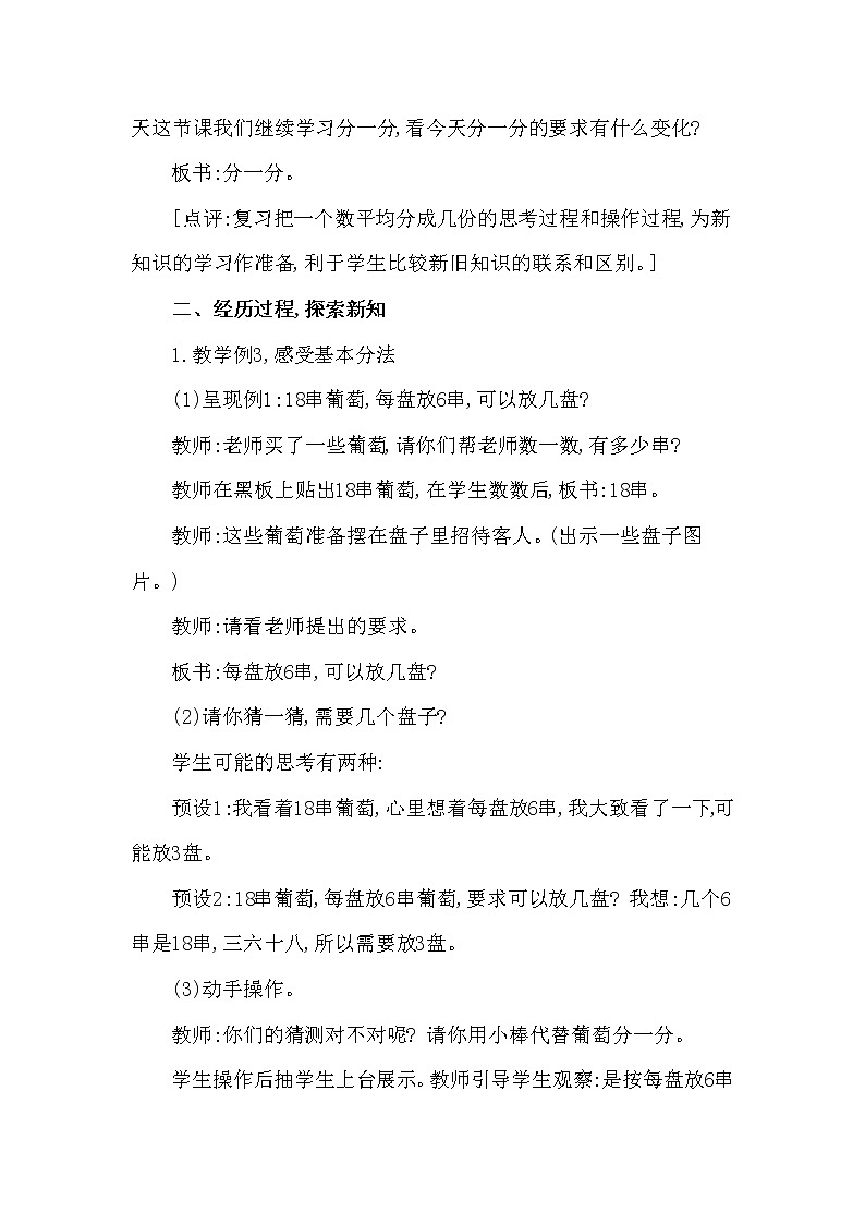 二年级上册数学教案 第六单元 第1节 第2课时 分一分(二) 西南师大版（2014秋）02