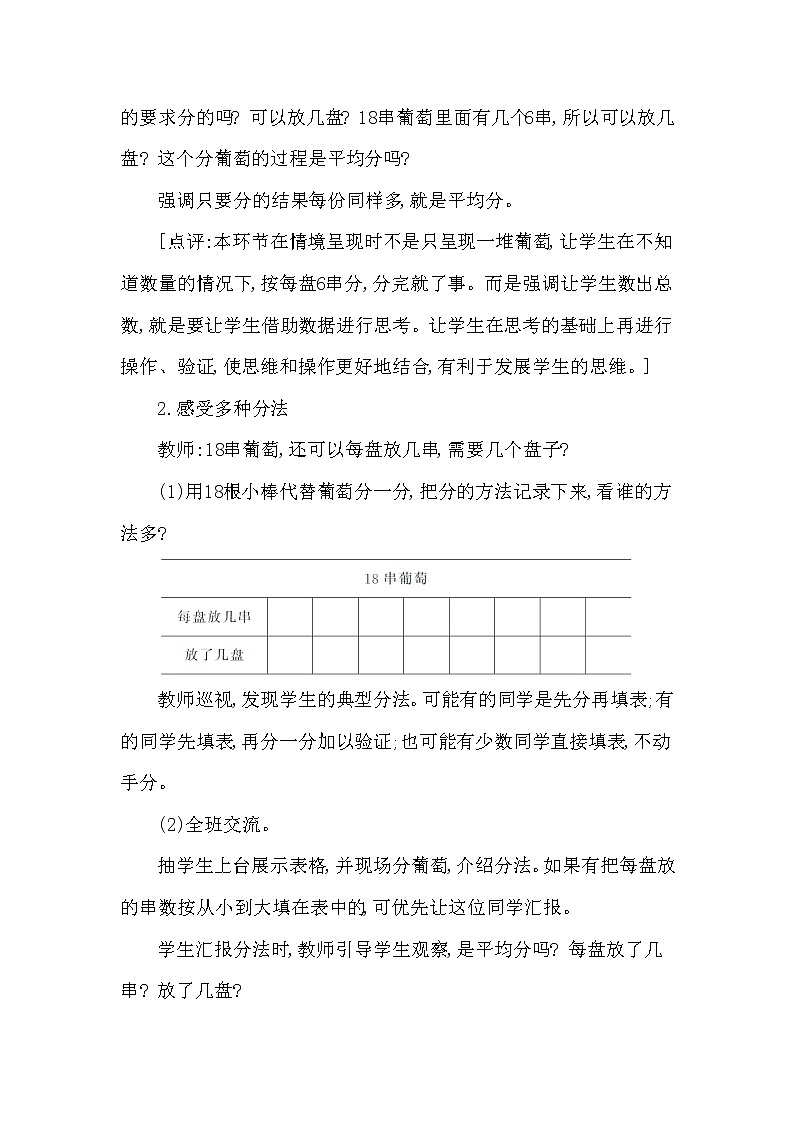 二年级上册数学教案 第六单元 第1节 第2课时 分一分(二) 西南师大版（2014秋）03