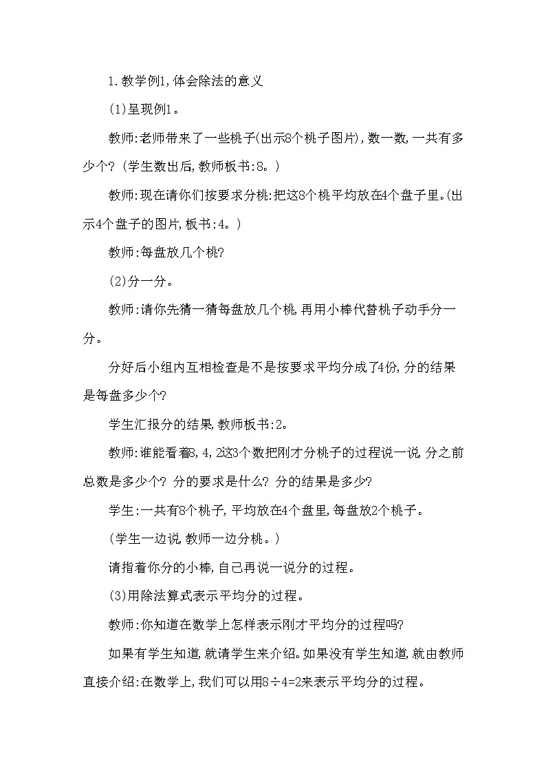 二年级上册数学教案 第六单元 第2节 第1课时 除法的初步认识(一) 西南师大版（2014秋）02