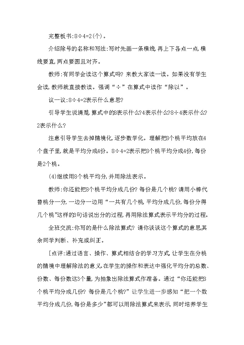 二年级上册数学教案 第六单元 第2节 第1课时 除法的初步认识(一) 西南师大版（2014秋）03