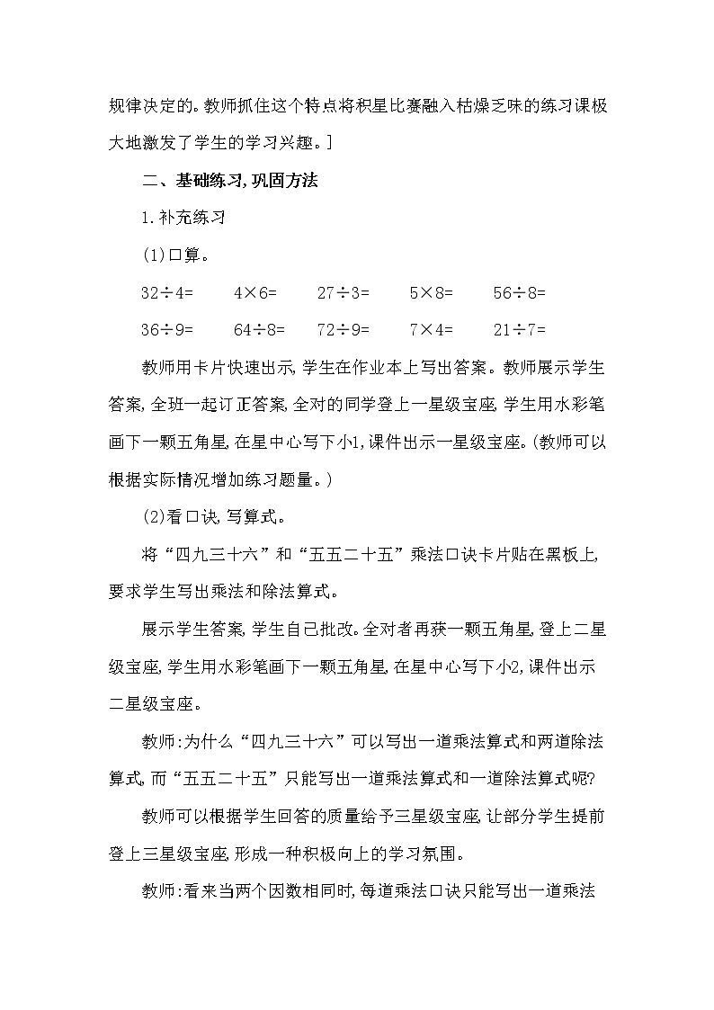 二年级上册数学教案 第六单元 第3节 第4课时 用乘法口诀求商的练习(一) 西南师大版（2014秋）02